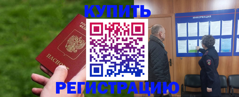 прописка штамп в Березниках